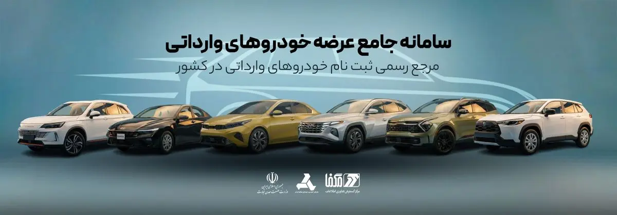 لیست خودرو‌های وارداتی برای عرضه در آذرماه+لینک ثبت نام 