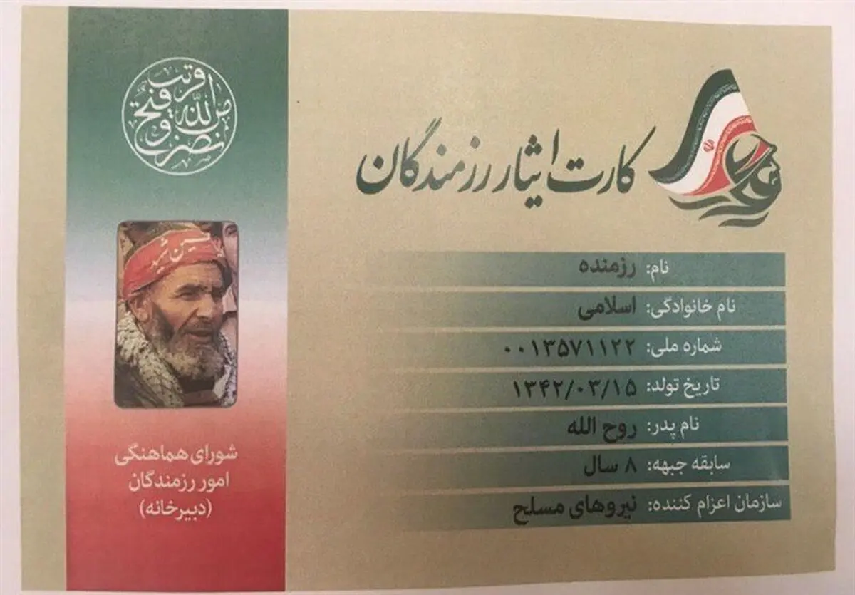 کارت ایثارگری مزایای اقتصادی چندانی ندارد، بیشتر مدال افتخار است/ معافیت سربازی فرزندان ایثارگران چگونه اعمال می‌شود؟