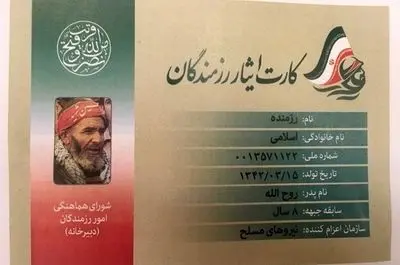کارت ایثارگری مزایای اقتصادی چندانی ندارد، بیشتر مدال افتخار است/ معافیت سربازی فرزندان ایثارگران چگونه اعمال می‌شود؟