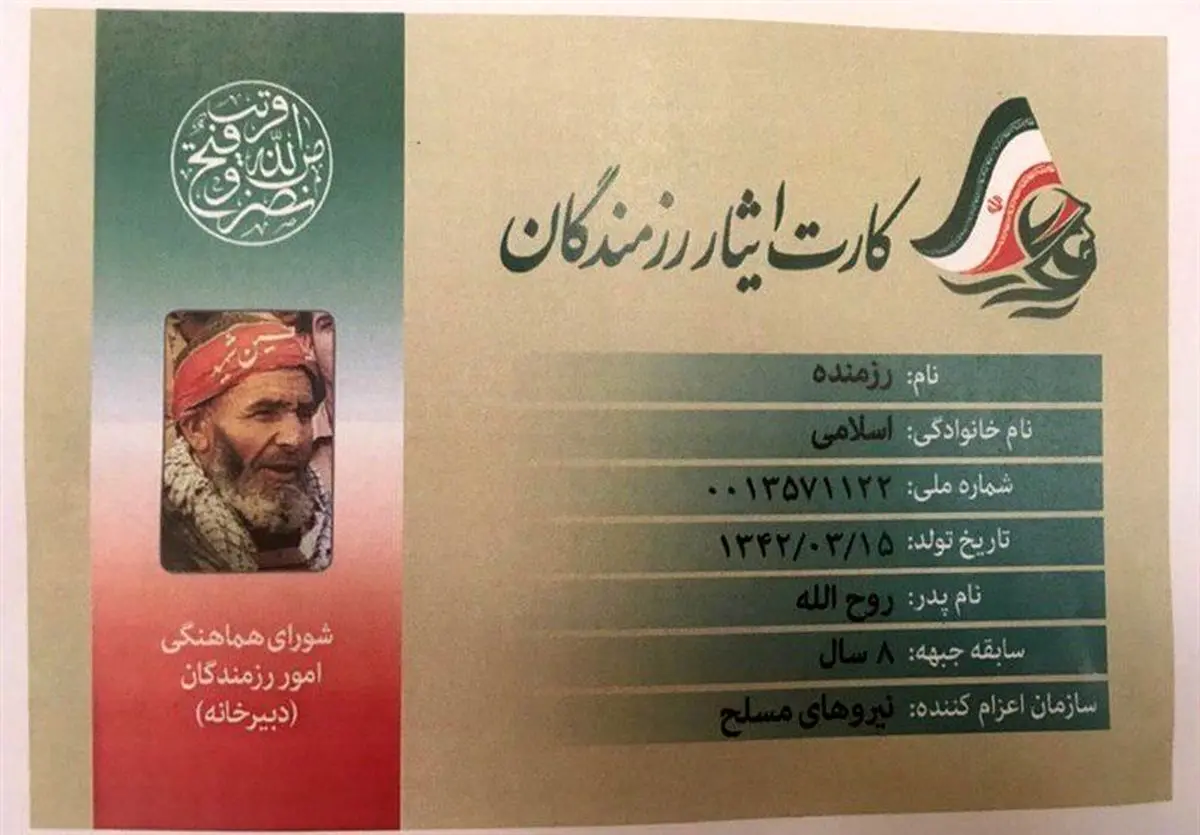 کارت ایثارگری مزایای اقتصادی چندانی ندارد، بیشتر مدال افتخار است/ معافیت سربازی فرزندان ایثارگران چگونه اعمال می‌شود؟
