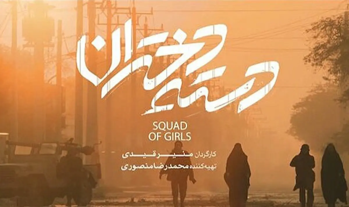 کارگردان و بازیگر «دسته دختران» مهمان برنامه بسته پیشنهادی می‌شوند/ روایت سینمای امیدبخش