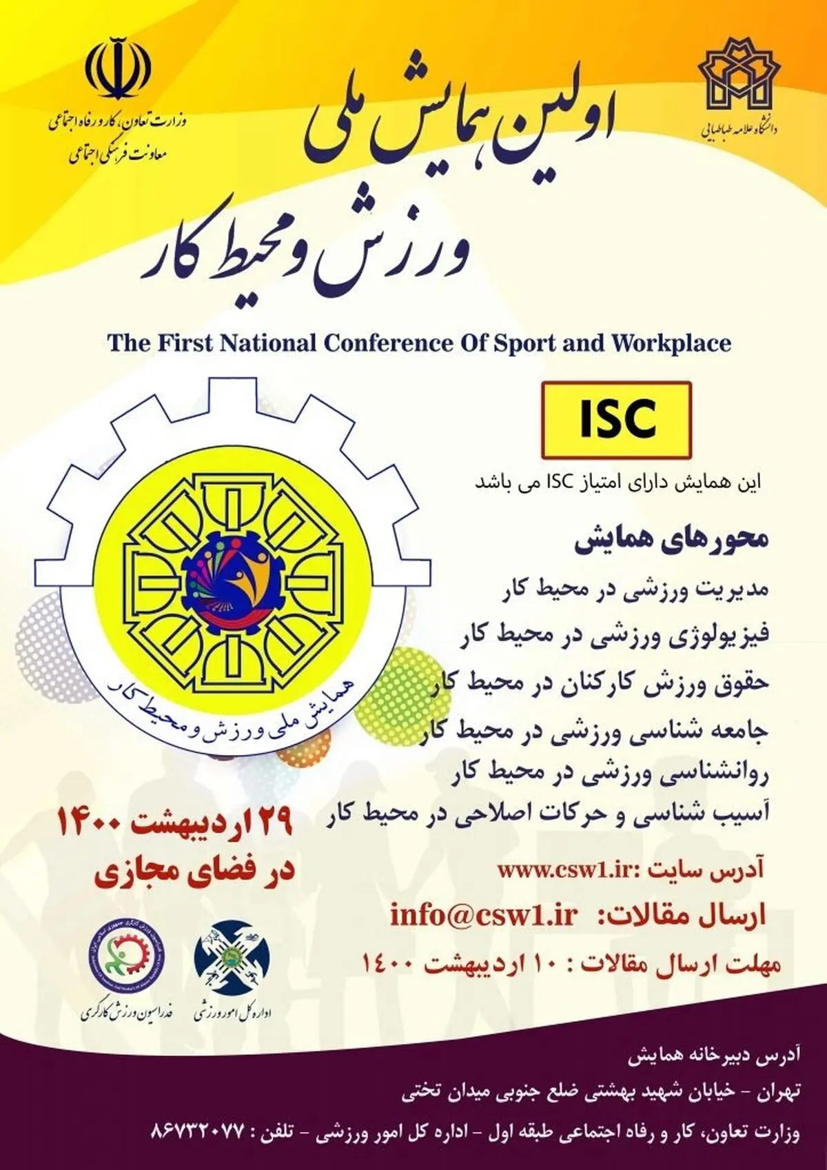 چالشها و فرصت های ورزش کارگران و  کارکنان در ایران