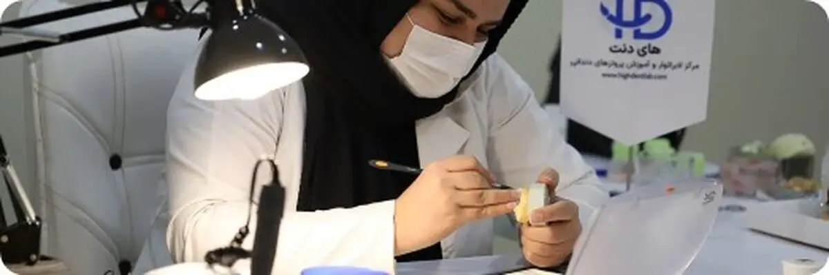 از آموزش دندانسازی تا احداث لابراتوار+درآمد روزانه دندانساز