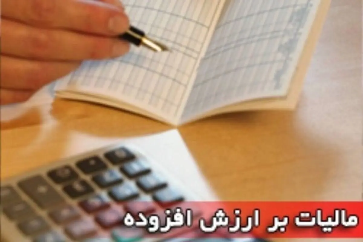 تعیین ضرایب جدید مالیات بر ارزش افزوده فروشندگان خودرو و بنکداران
