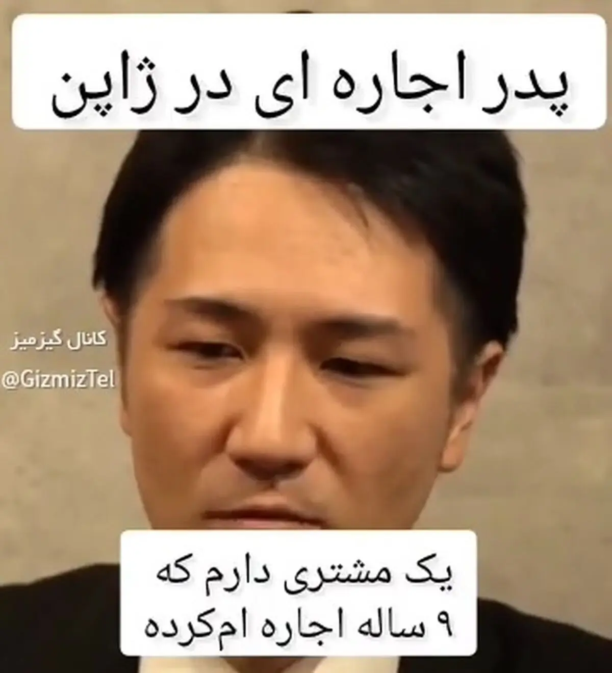 پدر اجاره ای در ژاپن + فیلم
