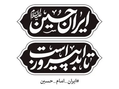 رنگ آمیزی کودکان ویژه ماه محرم