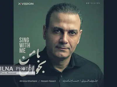 آلبوم «با من بخوان» با صدای علیرضا قربانی و قطعات جدید منتشر می‌شود+تیزر