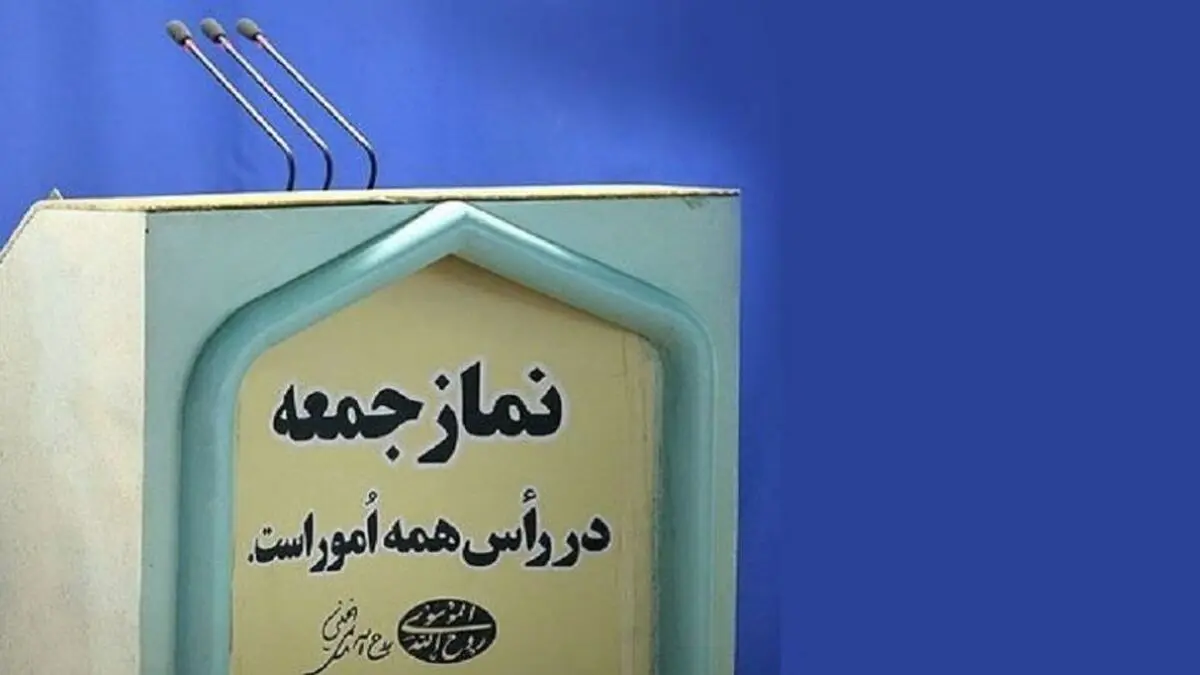 سنگر نماز جمعه امروز محل حضور همه ایرانی‌ها
