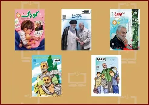 انتشار مجلات دی‌ماه رشد با رمزینه‌ها و پویش‌های شهید سلیمانی در آستانه سومین سال فراق