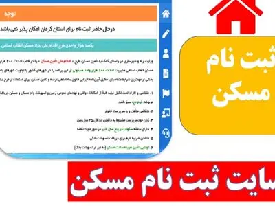 سامانه ثبت‌نام متقاضیان مسکن باید دوباره فعال شود