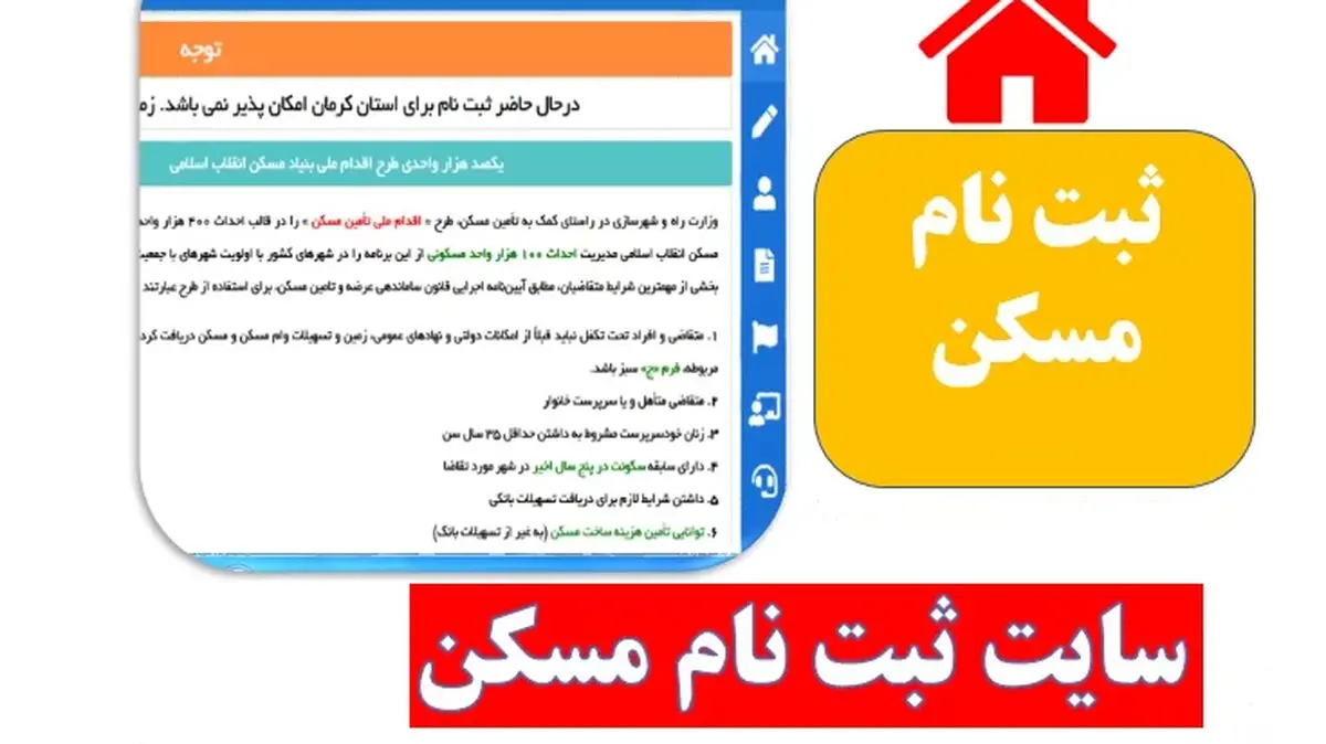 سامانه ثبت‌نام متقاضیان مسکن باید دوباره فعال شود