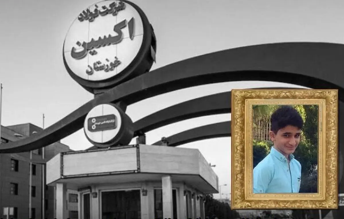 مدیر عامل شرکت فولاد اکسین خوزستان جان باختن نوجوان فداکار ایذه‌ای را تسلیت گفت