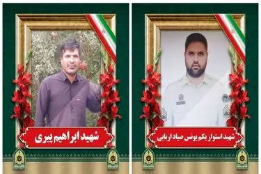 شهادت ۲ تن از کارکنان فرماندهی انتظامی "سیب و سوران "