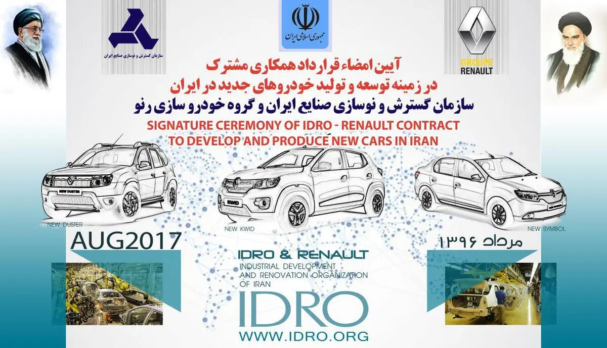 امضای قرارداد تولید بین شرکت نگین خودرو  و رنو بزرگترین تولیدکننده خودرو در جهان