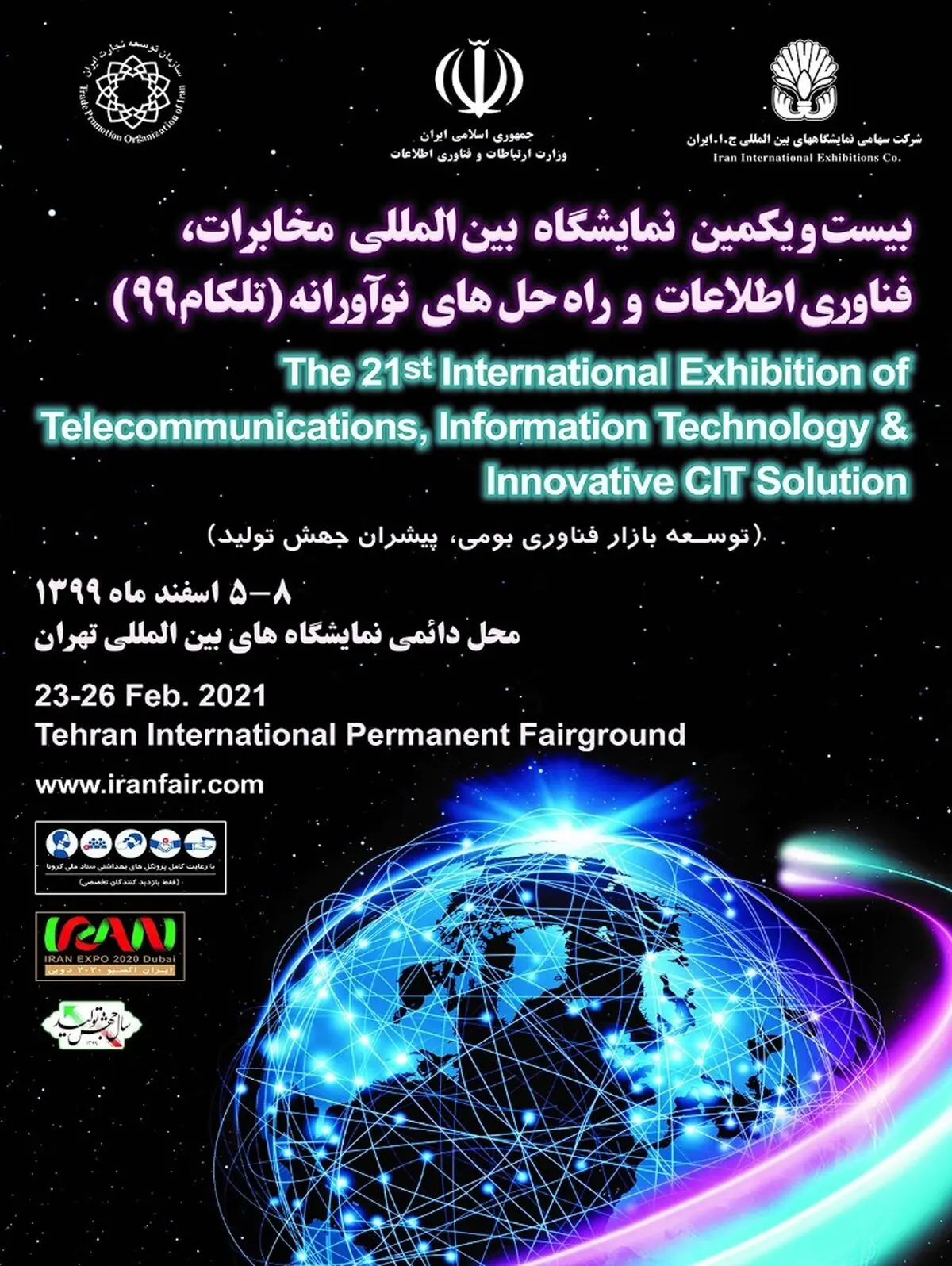 حضور شاتل موبایل در بیست و یکمین نمایشگاه تلکام