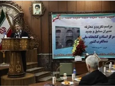 سازمان اسناد در حفظ و تدوام حوادثتاریخی نقشی ارزشمند دارد
