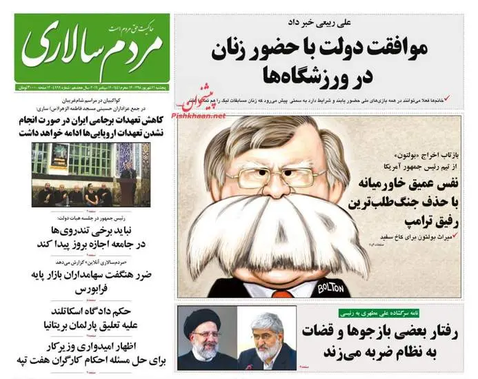 صفحه اول روزنامه ها پنجشنبه ۲۱ شهریور