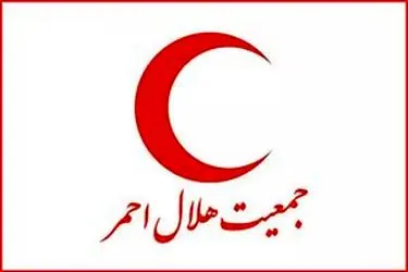 آماده‌باش کامل هلال‌احمر در پی ورود سامانه بارشی جدید به کشور
