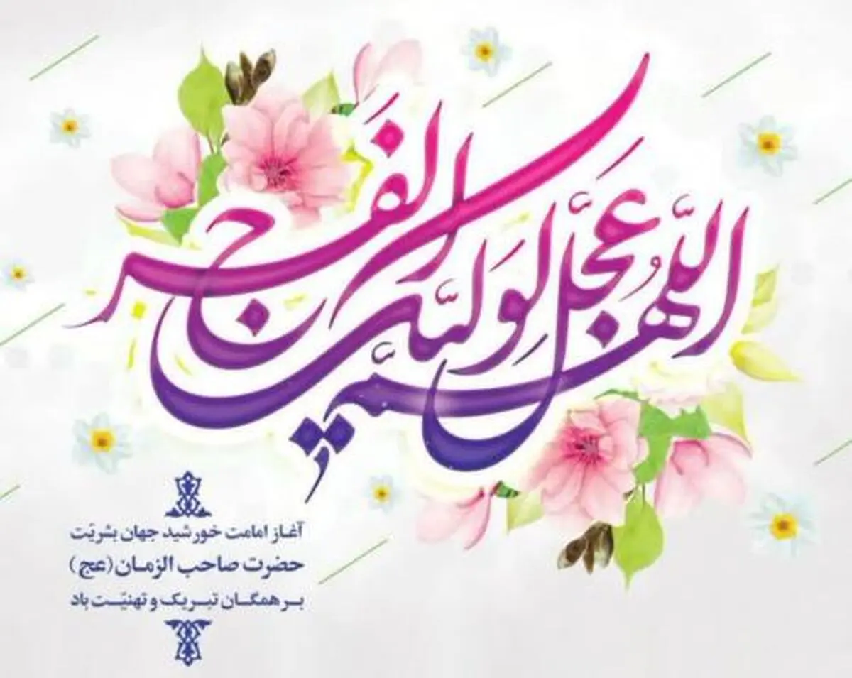 پیام تبریک دبیر و اعضای هیئت اجرایی خانه کارگر مازندران به مناسبت نهم ربیع الاول 