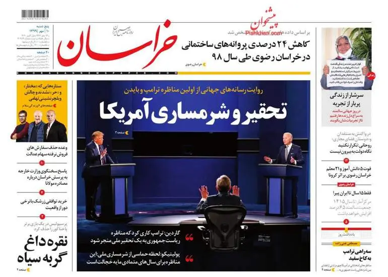 صفحه اول روزنامه ها پنجشنبه ۱۰ مهر