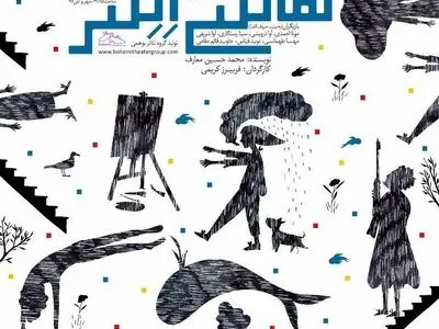 «نقاشی اشر» در سالن قشقایی تئاتر شهر اجرا می‌شود