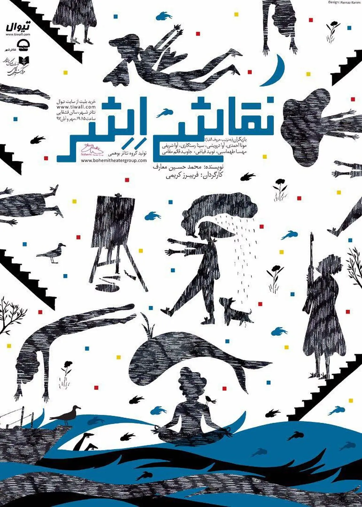 «نقاشی اشر» در سالن قشقایی تئاتر شهر اجرا می‌شود