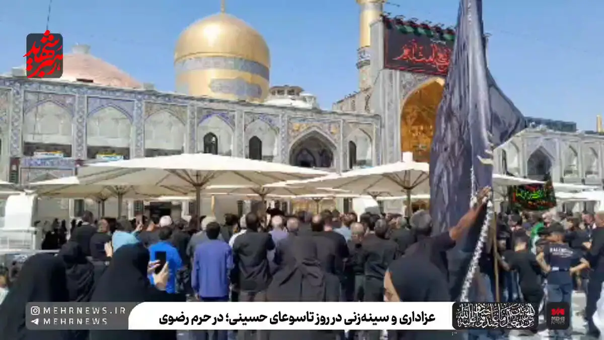 عزاداری و سینه‌زنی تاسوعای حسینی در حرم مطهر امام رضا(ع) + فیلم