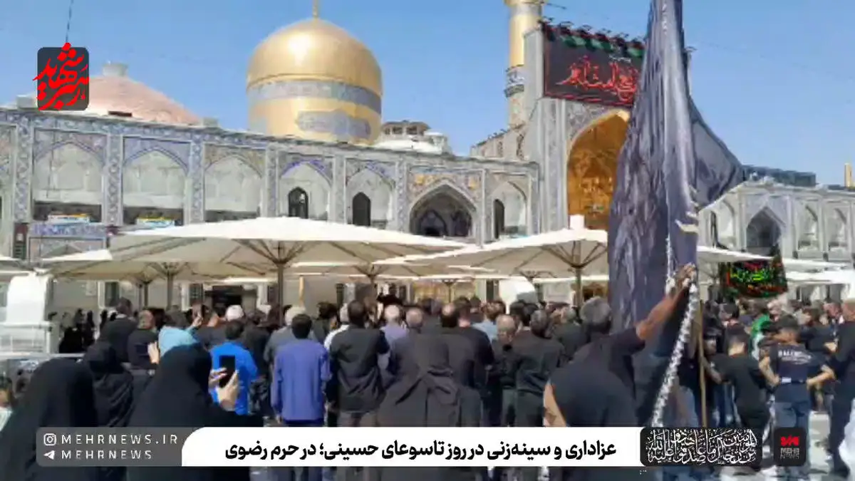 عزاداری و سینه‌زنی تاسوعای حسینی در حرم مطهر امام رضا(ع) + فیلم