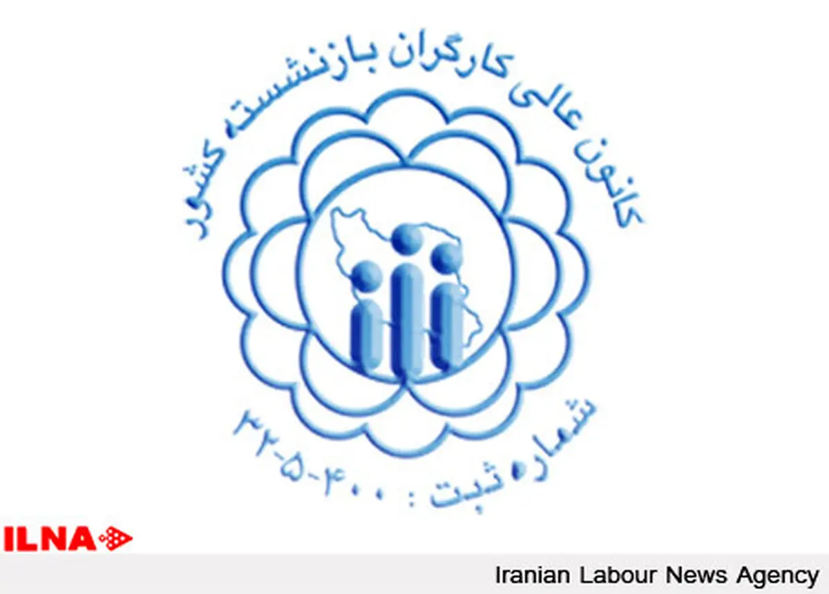 "شادبخش" رئیس کانون عالی کارگران بازنشسته شد