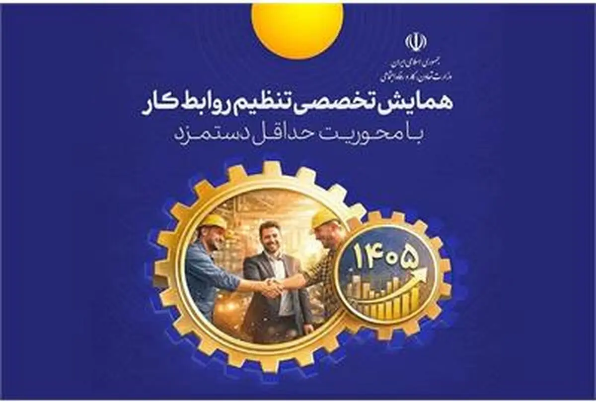 بررسی نشست تخصصی با محور «افزایش دستمزد» +جزئیات