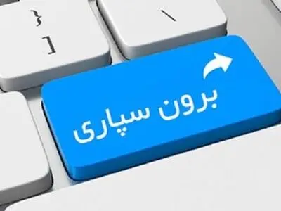 برون سپاری خدمات شهرسازی گلستان  به بخش خصوصی درقالب دفاتر طراحی