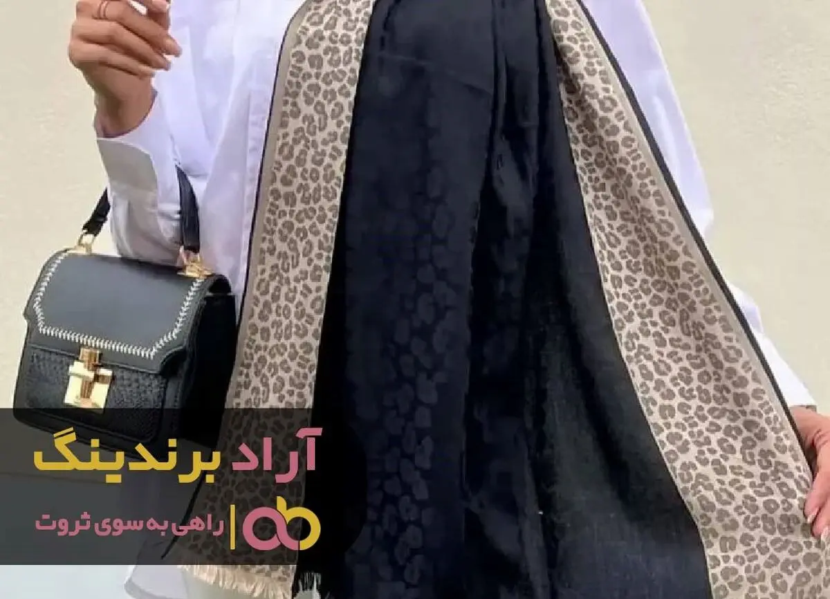 
شال سر کردم و ثروتمند شدم