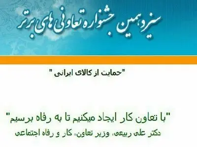 آغاز ثبت نام سیزدهمین جشنواره ملی تعاونگران برتر 