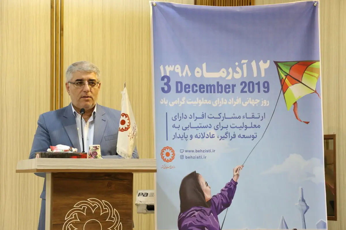 تکریم و احترام به معلولان در جامعه ترویج شود 