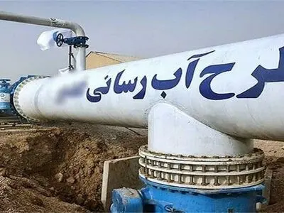 تا پایان امسال  300 روستای استان آبرسانی می‌شود