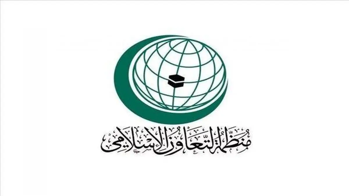 نشست اضطراری کمیته اجرایی سازمان همکاری اسلامی درخصوص جنگ در غزه