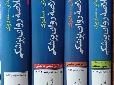 روانپزشکی یا روانشناسی؛ آخر کدام را انتخاب کنم؟