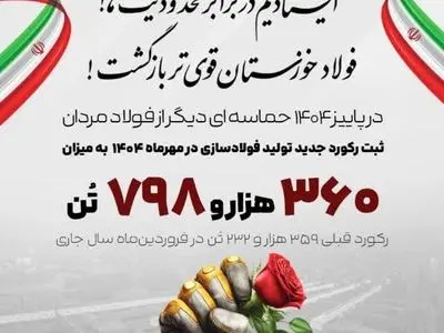 روایت بلوغ صنعتی در فولاد خوزستان