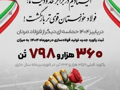 روایت بلوغ صنعتی در فولاد خوزستان