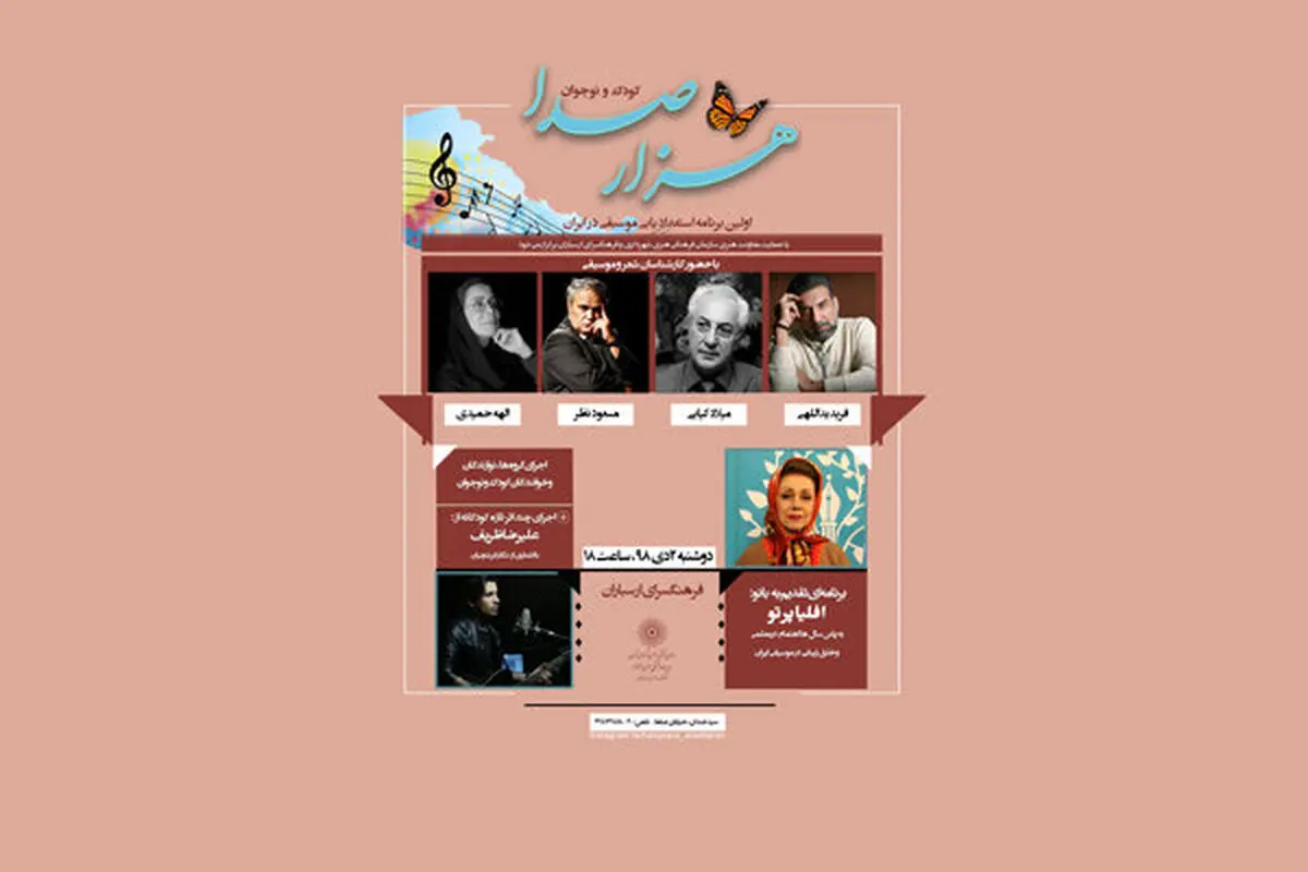 جزییات سومین پروژه هزار صدای کودک و نوجوان اعلام شد