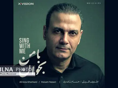 آلبوم «با من بخوان»  با صدای علیرضا قربانی منتشر شد+تیزر