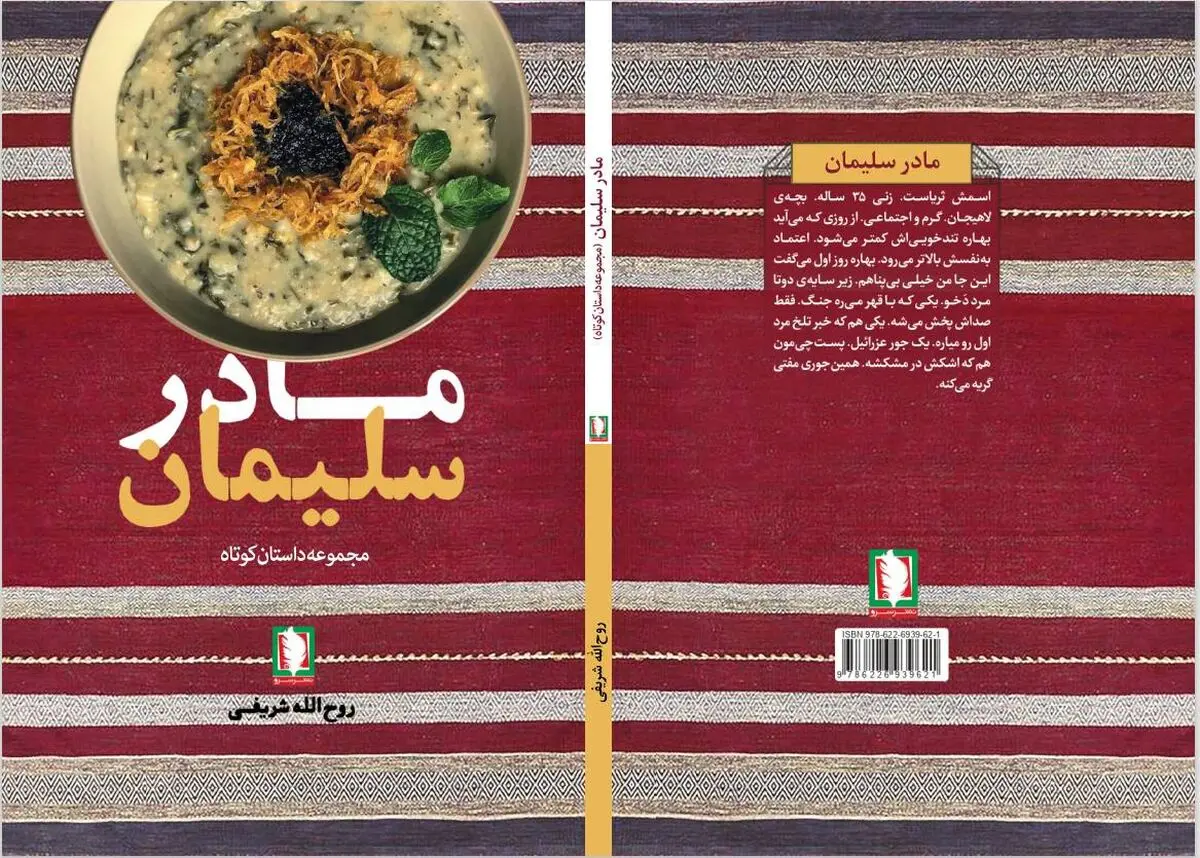 «مادر سلیمان» منتشر شد