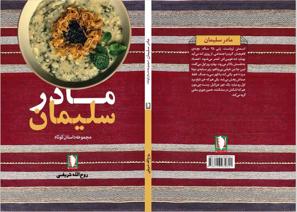 «مادر سلیمان» منتشر شد