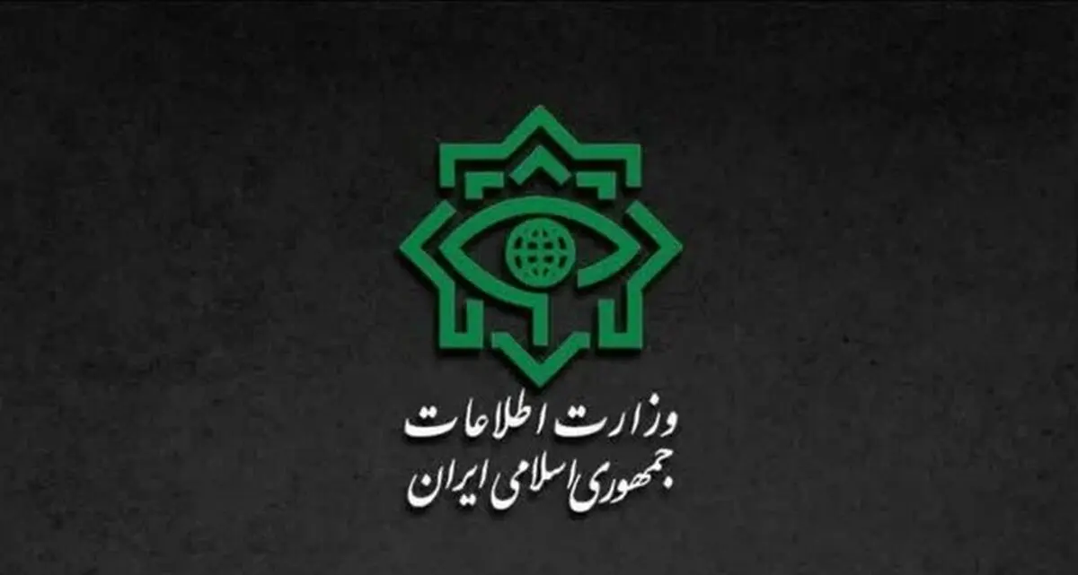گزارش وزارت اطلاعات از شناسایی و نابودسازی عوامل سرویس‌های جاسوسی بیگانه