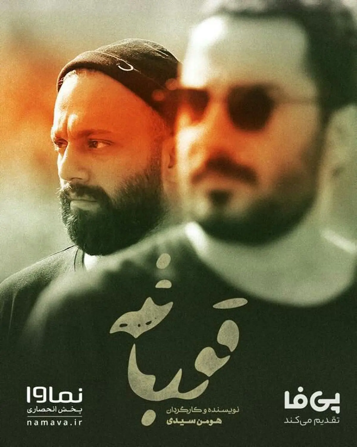 «قورباغه» بالاخره پخش می‌شود/ تاریخ عرضه سریال مشخص شد