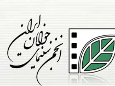 ۸ فیلم انجمن سینمای جوانان در بین نامزدهای آکادمی ایسفا 