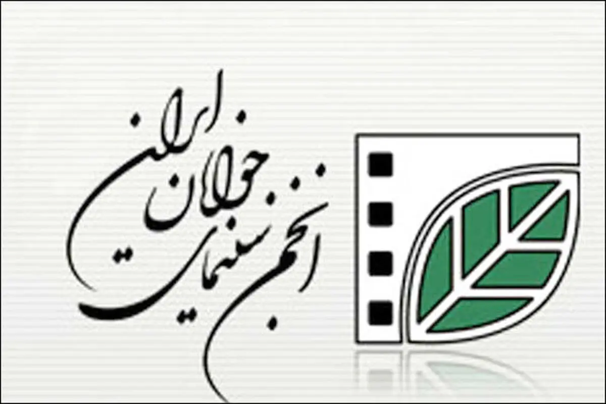 ۸ فیلم انجمن سینمای جوانان در بین نامزدهای آکادمی ایسفا 
