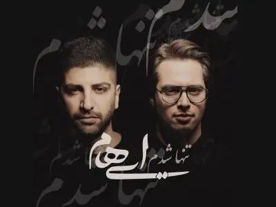 اثر جدید گروه «ایهام»+صوت