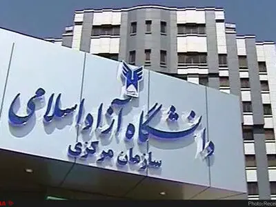 اعلام برنامه زمانبندی انتخاب واحد نیمسال اول دانشگاه آزاد 