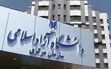 اعلام نتایج دکتری بدون آزمون دانشگاه آزاد 